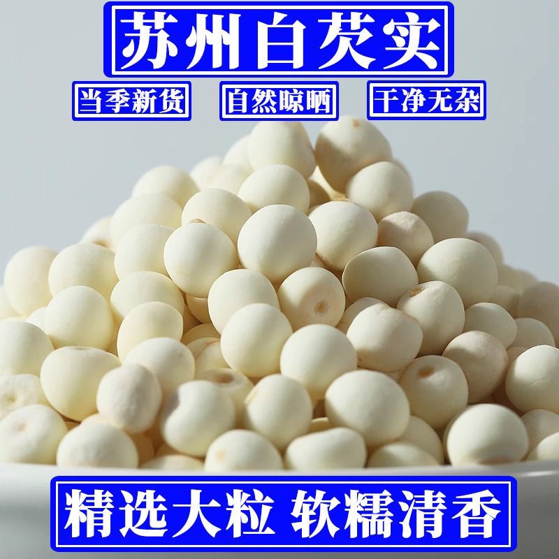苏州鸡头米2024年新鲜白茨实鸡头米的功效大颗粒500g去皮农家自产
