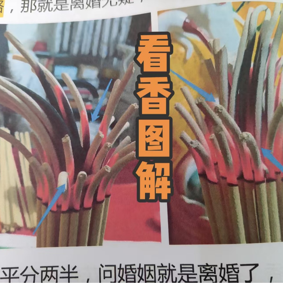 看香火的书看香图解大全观世音四