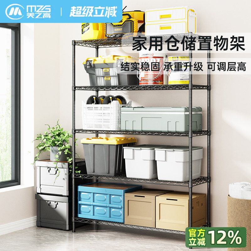 美之高便捷安装家用仓储金属货架