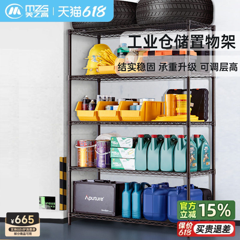 美之高工业仓储货架置物架碳钢特粗款多层落地收纳架商用货架防锈