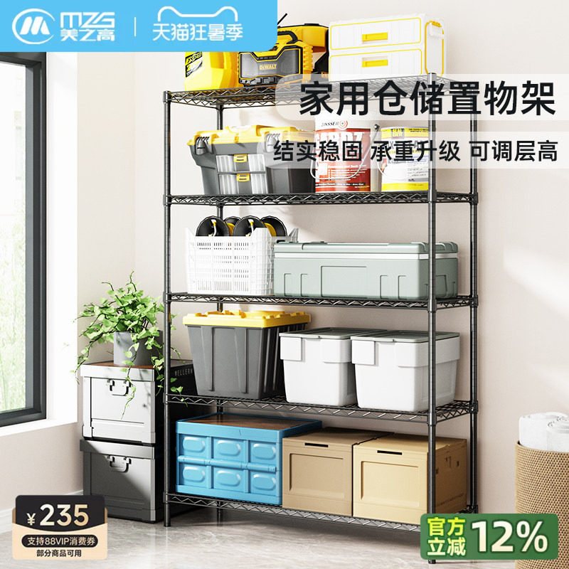 美之高家用仓储货架置物架落地金属收纳架车库加粗碳钢多层可调节