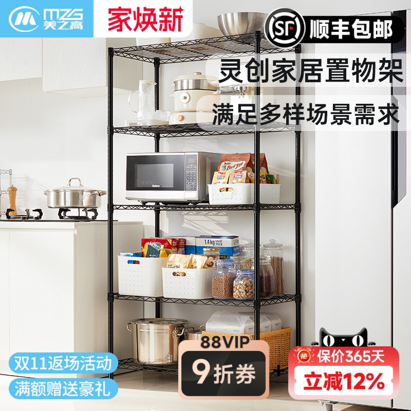 美之高碳钢厨房置物架多层可调节