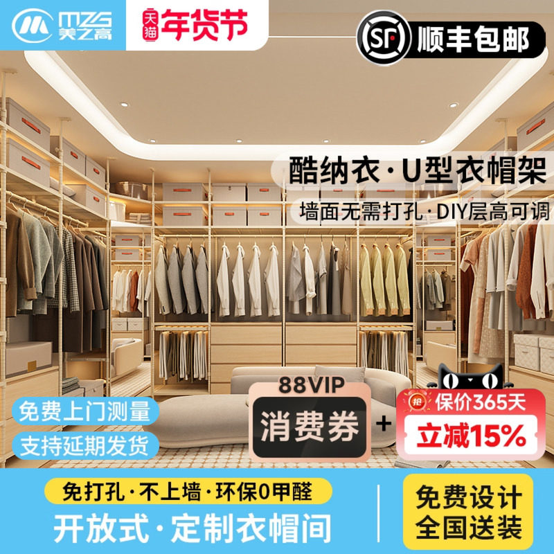 美之高酷纳衣帽间DIY全屋定制通用简易自由卧室金属衣柜顶天立地