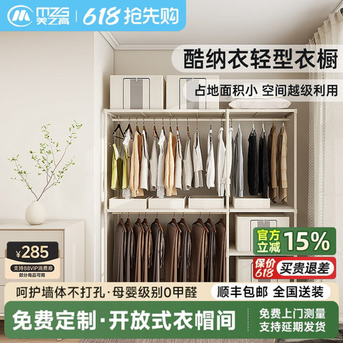 美之高开放式衣帽间酷纳衣全屋定制金属衣柜简约可组装卧室衣橱