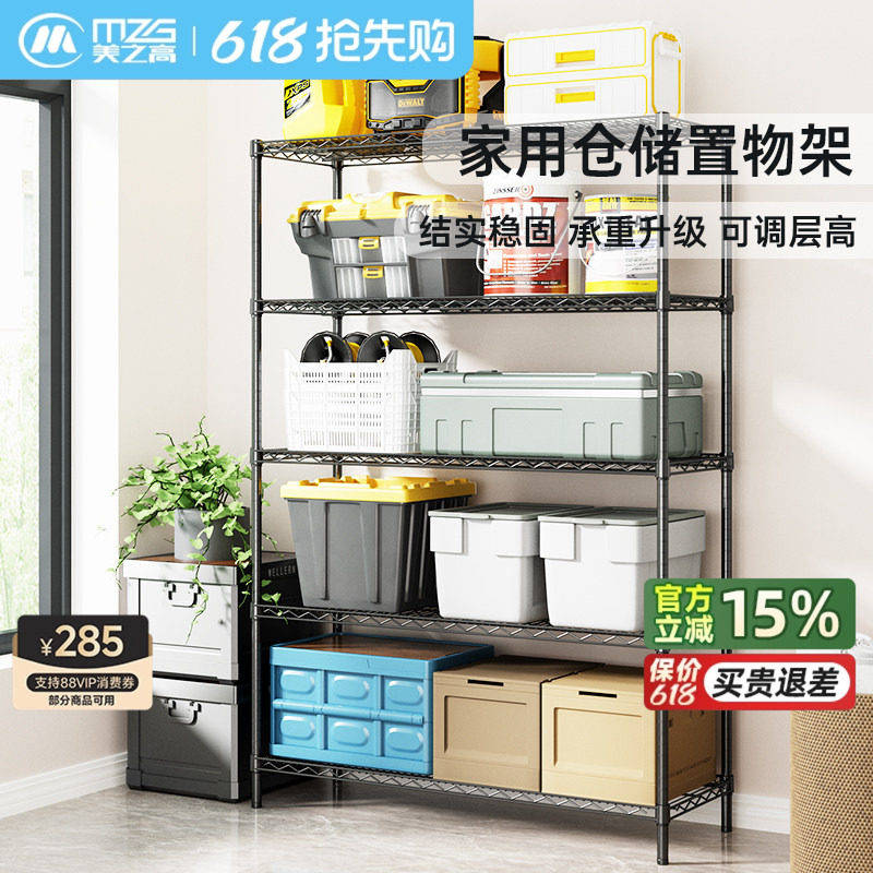 美之高家用仓储货架置物架落地金属收纳架车库加粗碳钢多层可调节