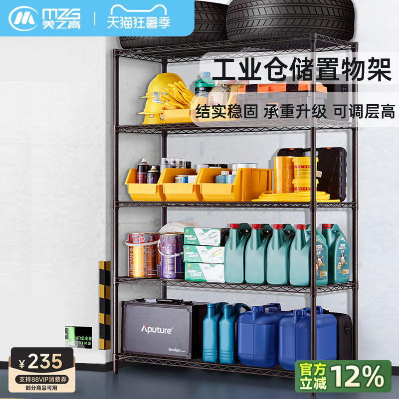 美之高工业仓储货架置物架碳钢特粗款多层落地收纳架商用货架防锈