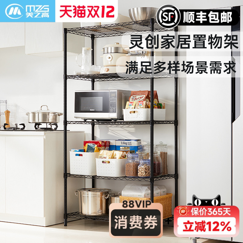美之高厨房置物架落地多层微波炉架可调层高客厅阳台家用储物架子