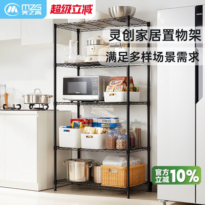 美之高厨房置物架落地多层微波炉架可调层高客厅阳台家用储物架子