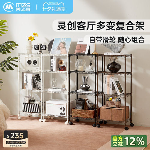 美之高客厅置物架落地多层碳钢可拆分自由组合靠墙零食收纳架子