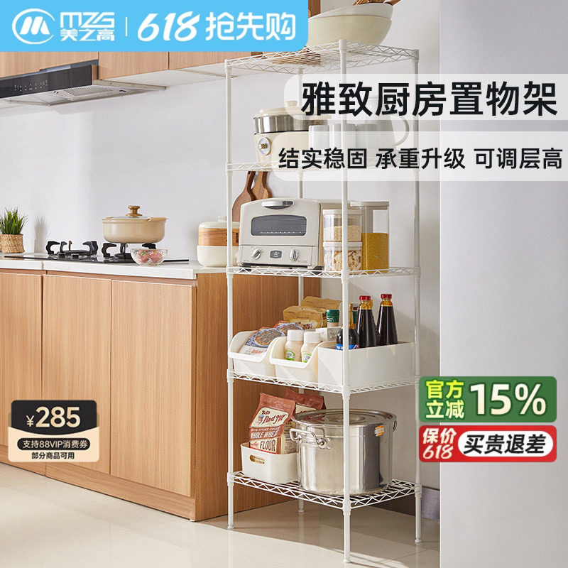 美之高厨房置物架落地多层收纳架微波炉烤箱家用白色货架储物架子