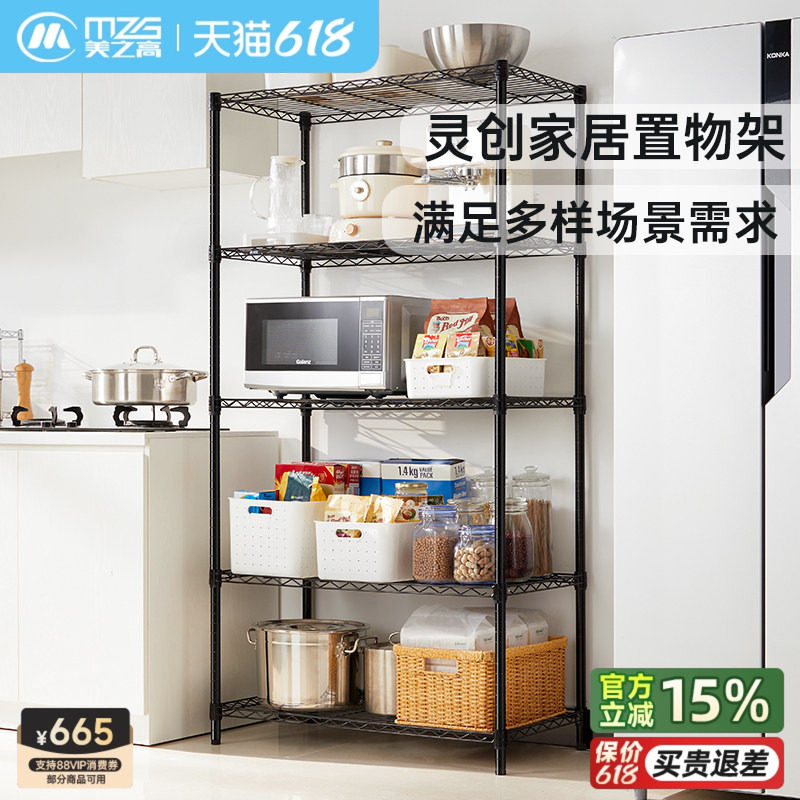 美之高厨房置物架落地多层微波炉架可调层高客厅阳台家用储物架子