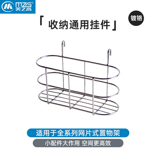 美之高DIY置物架19/25管径通用配件挂篮挂钩家用厨房收纳储物架