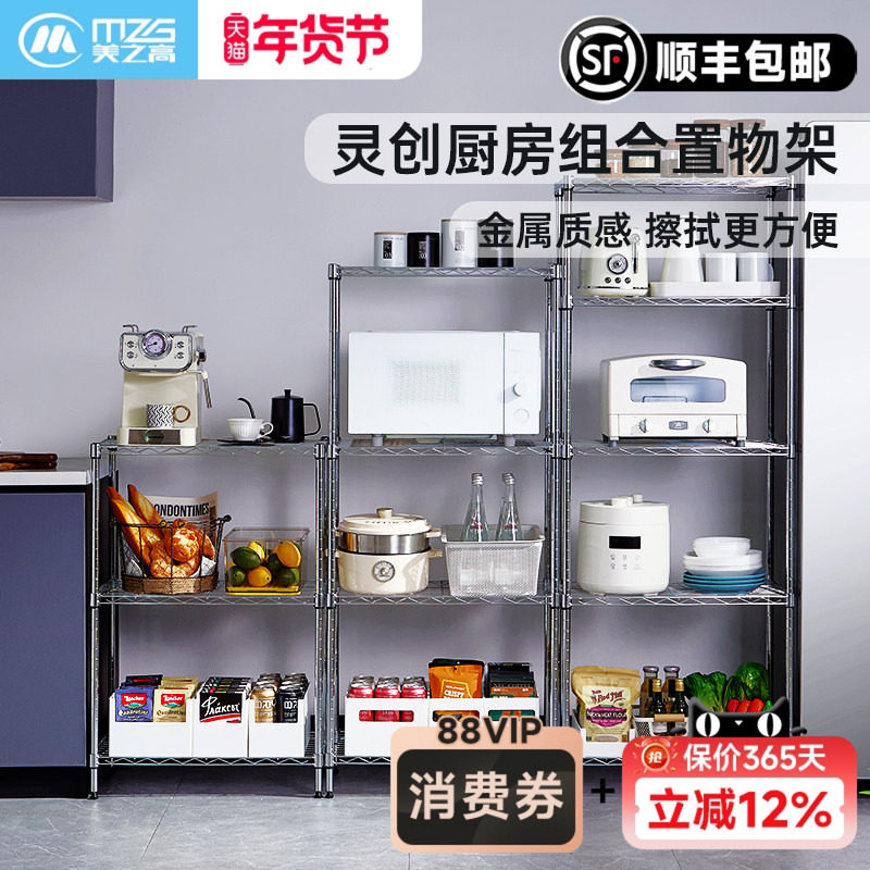 美之高家用厨房置物架落地式不锈钢色多层碳钢烤箱微波炉收纳架子,厨房/烹饪用具,厨房置物架/置物柜/角架,淘宝优惠券,粉丝福利购,淘宝优惠卷