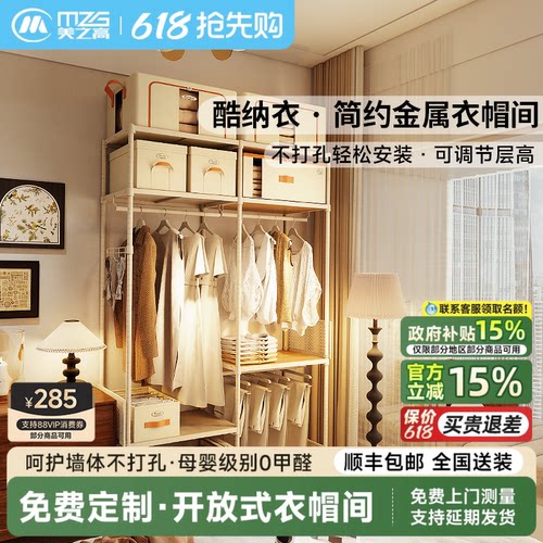 美之高顶天立地衣帽间金属材质