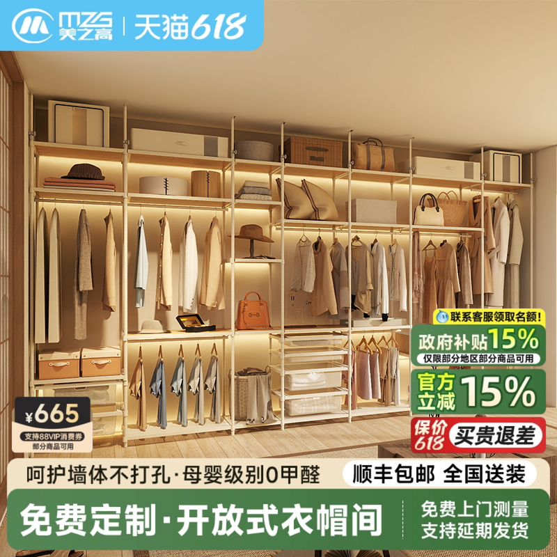 【政府补贴15%】美之高金属衣柜酷纳衣DIY衣橱卧室全屋定制衣帽间