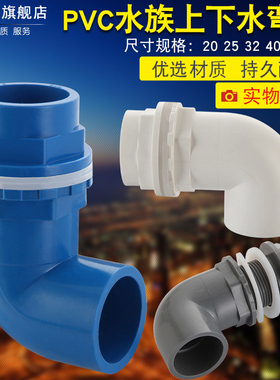 鱼缸上下水弯头 PVC加长内外丝牙90度弯头接头溢流水箱给水管配件