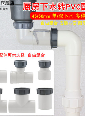 水槽软管换塑料PVC硬管螺牙活接接头厨房洗菜盆下水三通变径转接