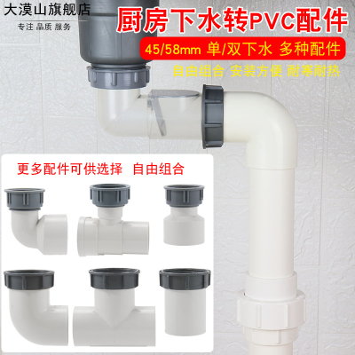 水槽软管换塑料PVC硬管螺牙活接接头厨房洗菜盆下水三通变径转接