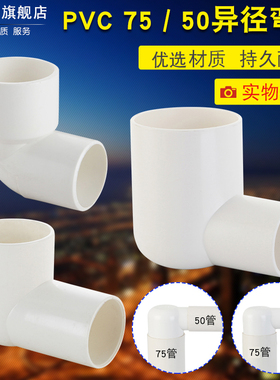 PVC水管异径弯头 75*50内插弯头 50*40内插地漏移位弯头大小接头
