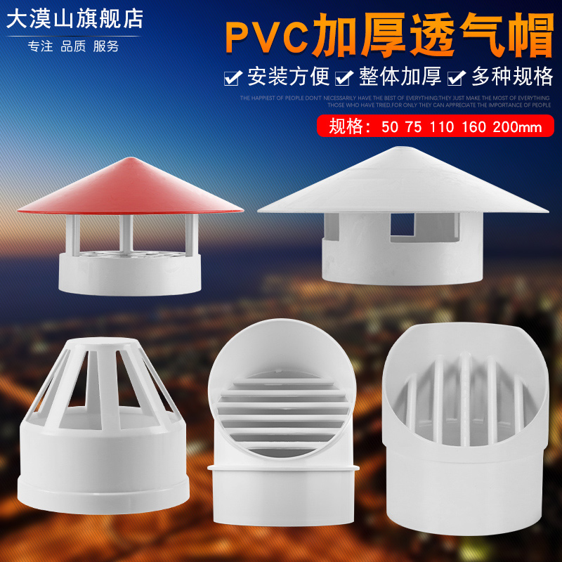 加厚多功能透气帽排气帽