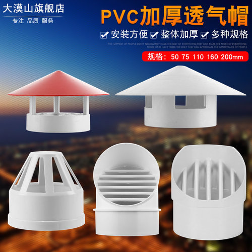加厚多功能透气帽排气帽