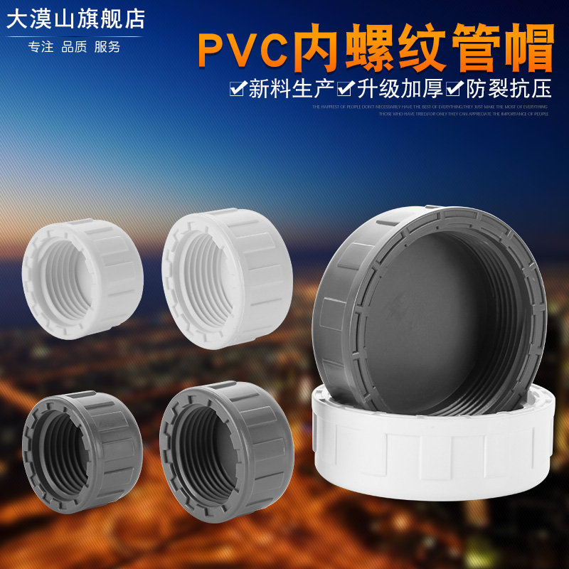 全塑料PVC内丝管帽管堵