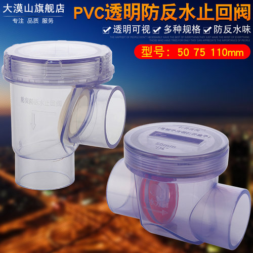 厨房排水管水槽下水道透明止回阀防臭返水倒灌50PVC止逆单向阀门