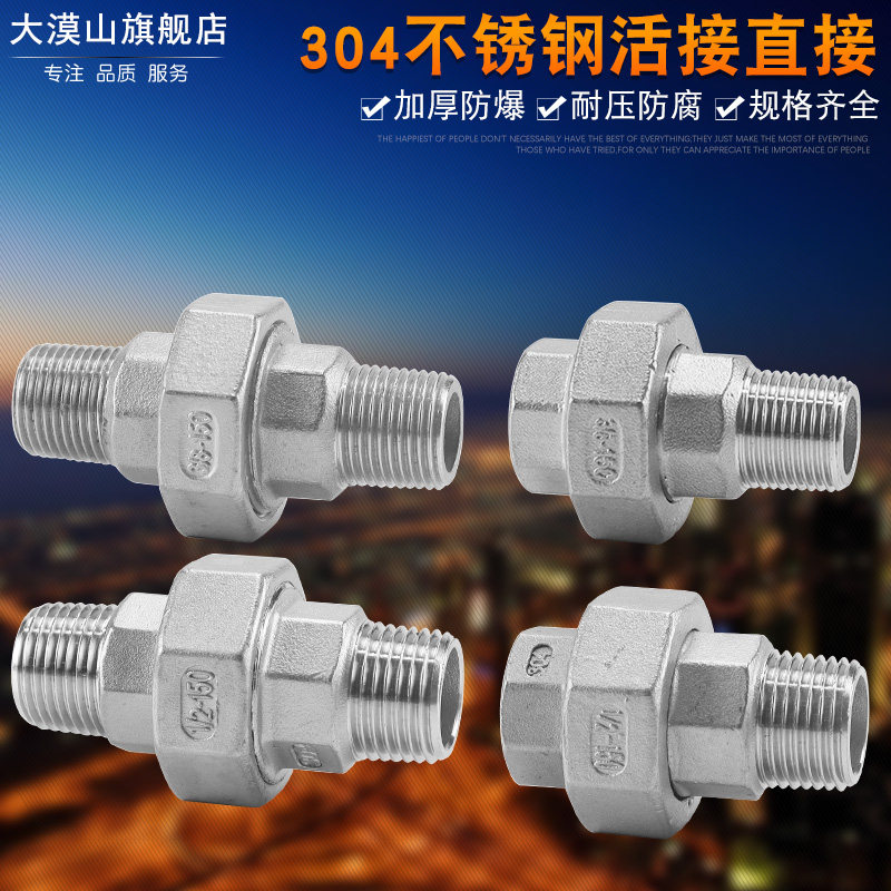 304不锈钢外牙活接4分6分1寸外丝内牙水管活接头25 32暖气片油任