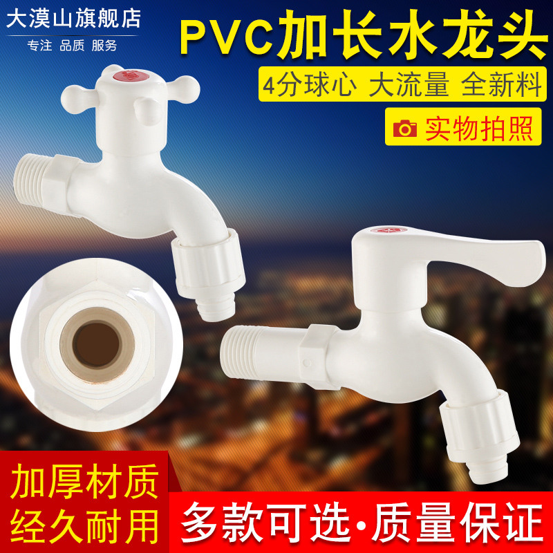 pvc塑料水龙头洗衣机大流量塑胶