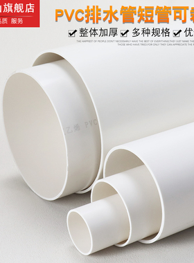 PVC管短管定制加工剪裁直管硬管下水排水塑料雨水管50/75/110/160