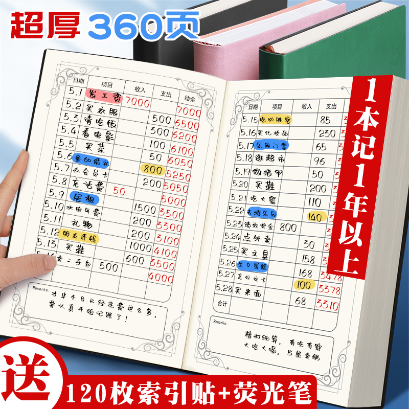 正彩记账本烫金家庭理财