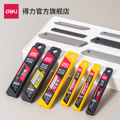 美工刀加厚不锈钢小号得力