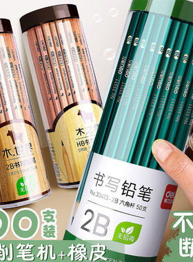 得力六角2B铅笔HB无毒