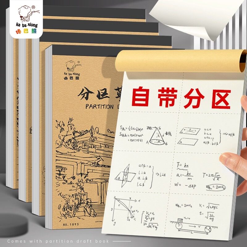 草稿本分区草稿纸学生用数学演草本方程计算验算小学生专用高中初中生大学生笔记本本子大号错题空白加厚白纸图片