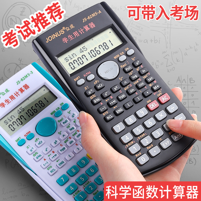 科学计算器考试专用大学函数计算机大学生考研多功能学生用小学四