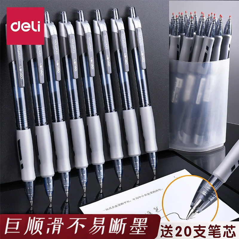 得力按动笔学生用考试子弹头碳素