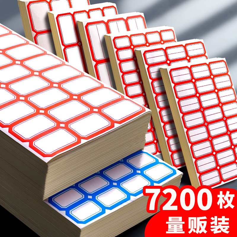 200张标签标签贴纸便利粘