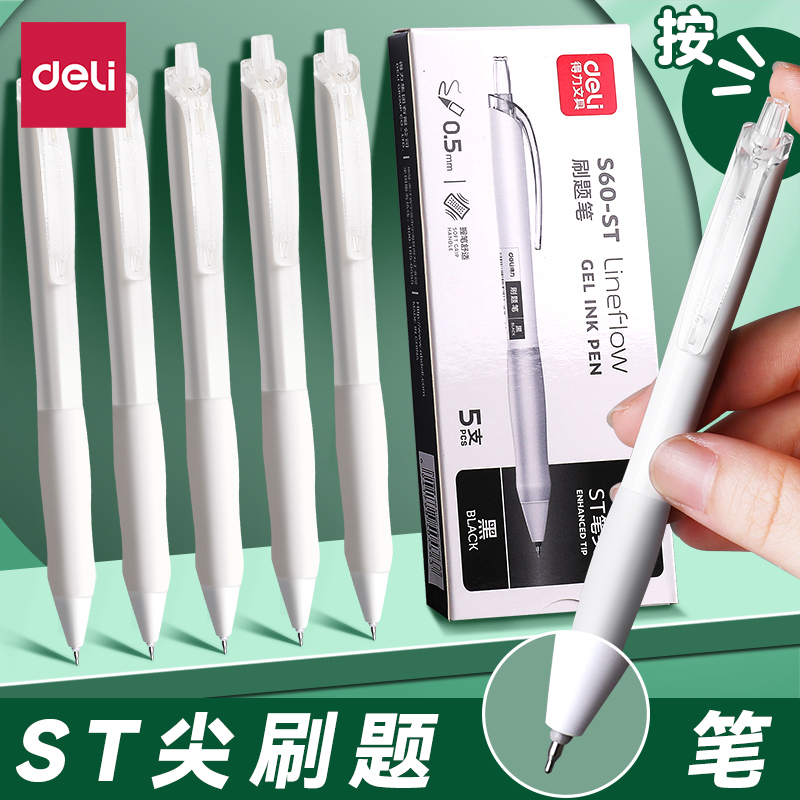 ST笔尖速干刷题笔葫芦头考试专用