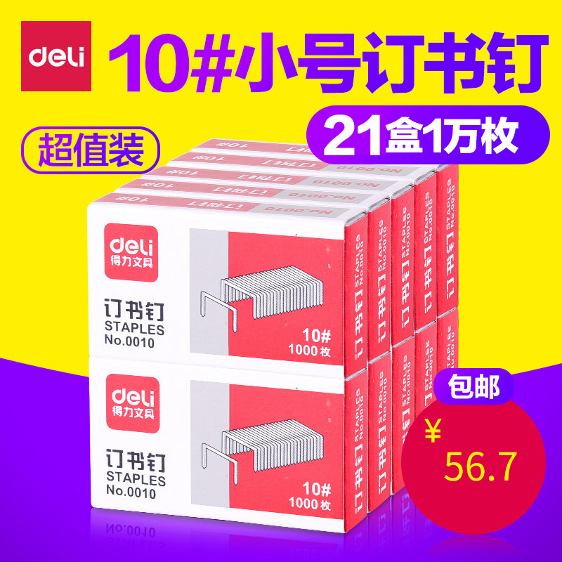 21盒装 10号小号钉