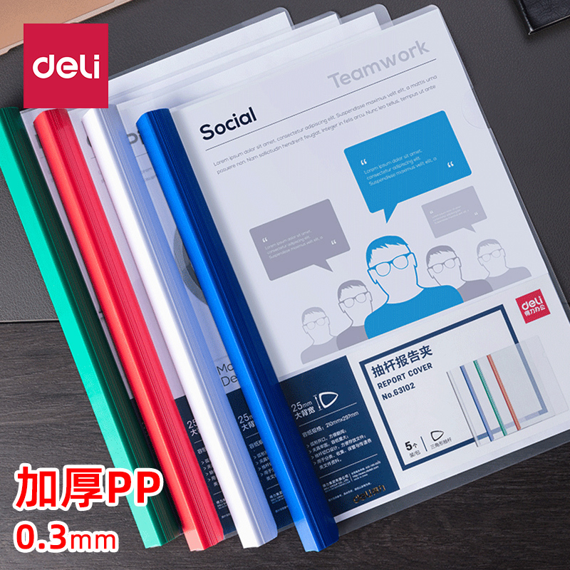 得力抽杆夹a4资料夹试卷夹文件夹