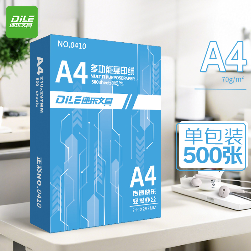 递乐复印纸a4打印白纸A4纸整箱