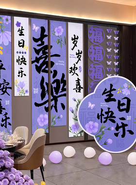 生日快乐装饰场景布置紫色女孩成人儿童周岁宴派对气球背景墙挂布