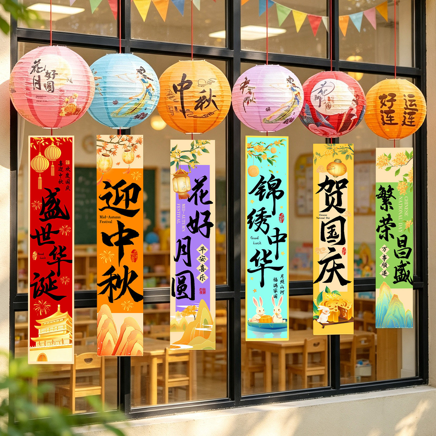 中秋国庆双节吊饰灯笼挂饰幼儿园教室橱窗国风布置氛围感装饰条幅