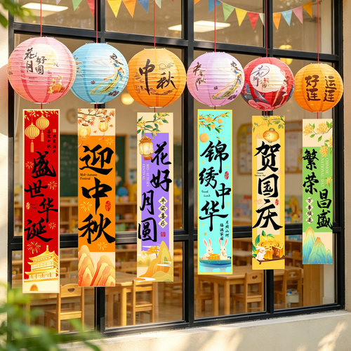 中秋国庆双节吊饰灯笼挂饰幼儿园教室橱窗国风布置氛围感装饰条幅