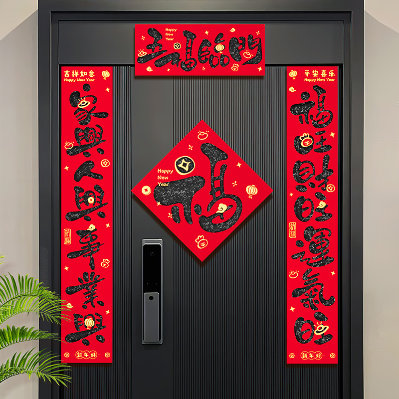2026新年对联装饰新款创意卡通元旦过年福字门贴自粘春联家用布置