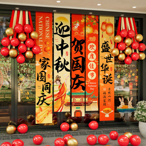 商场门店国庆中秋双节氛围布置幼儿园猜灯谜活动气球装饰背景挂布