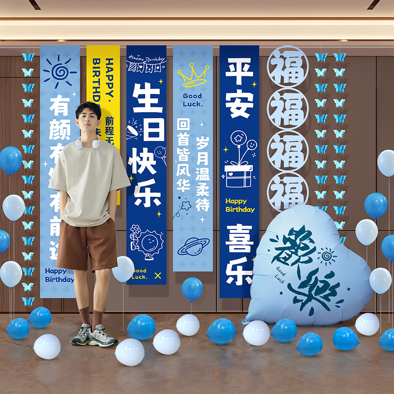 成人生日男生18岁快乐装饰挂布公司员工生日宴会派对氛围背景布置