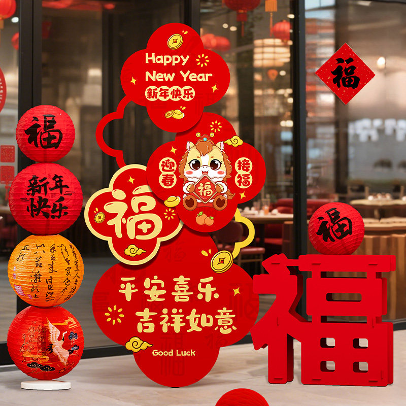 新年装饰福字灯笼马年元旦公司年会活动氛围商铺拍照打卡kt板摆件,节庆用品/礼品,装扮布置套餐,淘宝优惠券,粉丝福利购,淘宝优惠卷