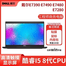 Dell/戴尔E7390 窄边框笔记本触屏PC双槽酷睿I5/8代CPU办公上网本