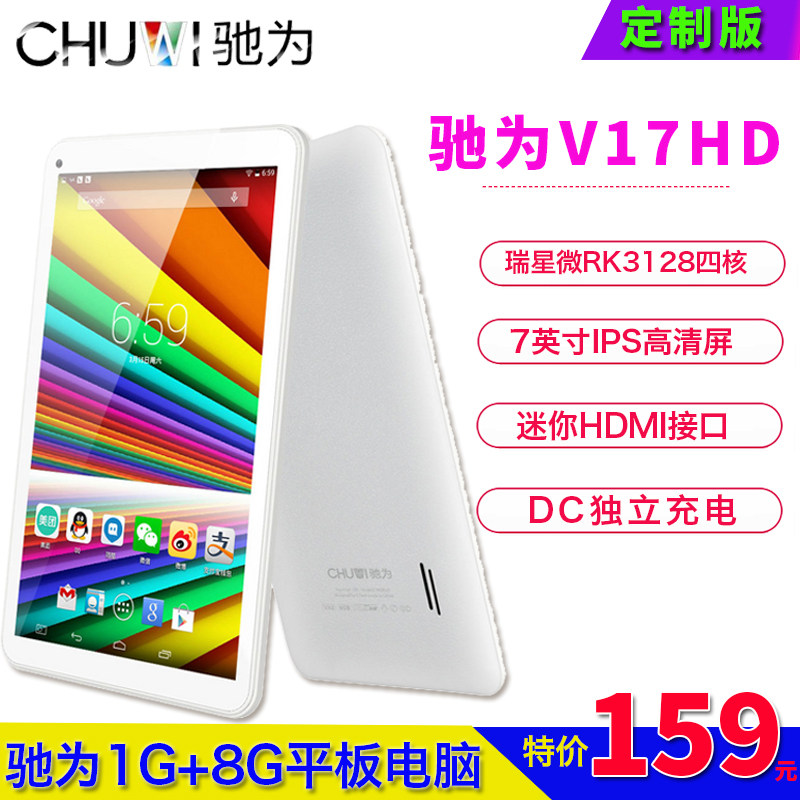 驰为V17HD安卓7寸四核智能平板电脑学习娱乐平板IPS屏1G内存电脑在类目 平板电脑/MID中 - 来自Buy2taobao.com提供专业的淘宝代购服务